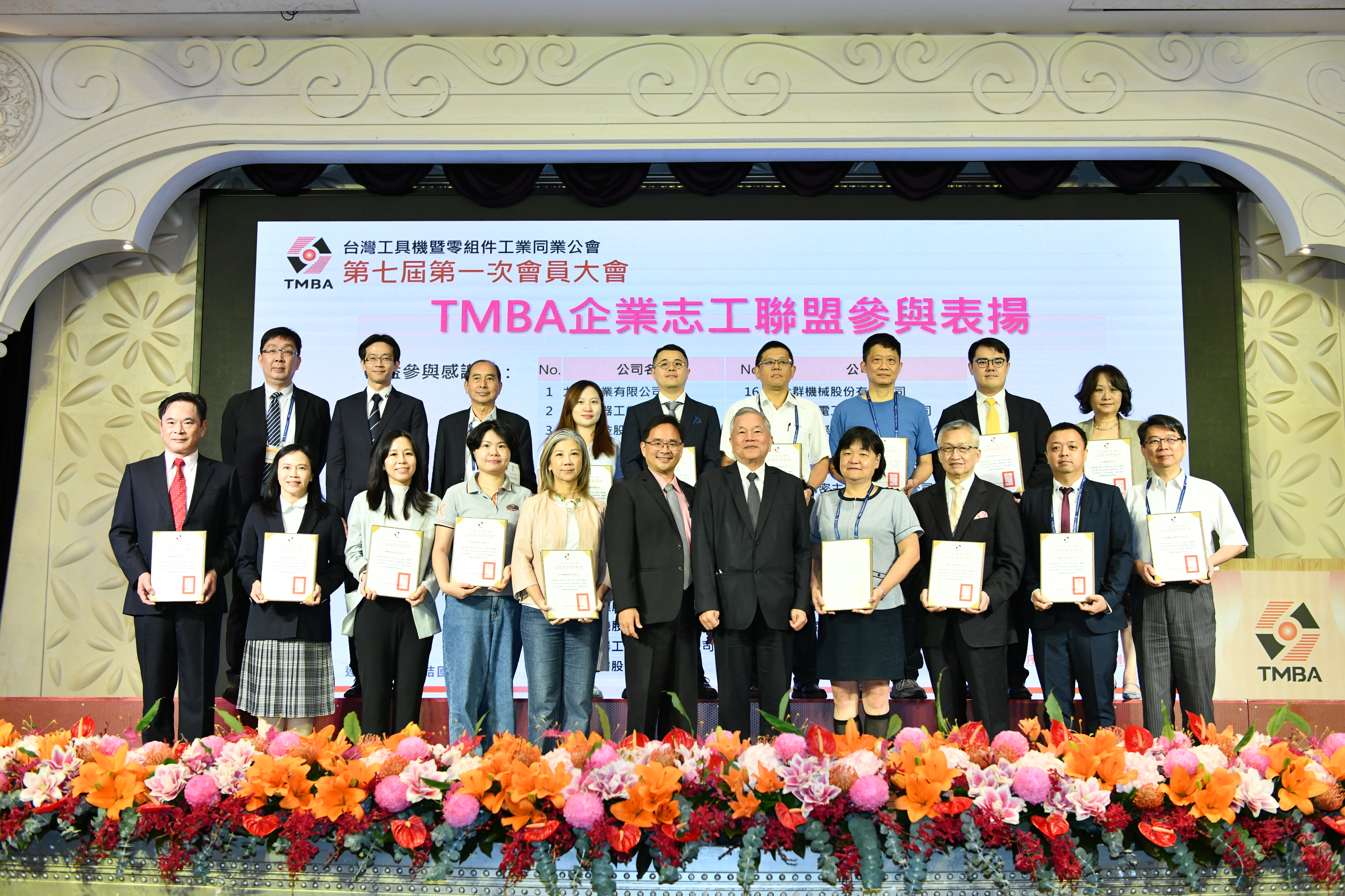 10/14(二) TMBA 7-1會員大會 企業志工表揚典禮