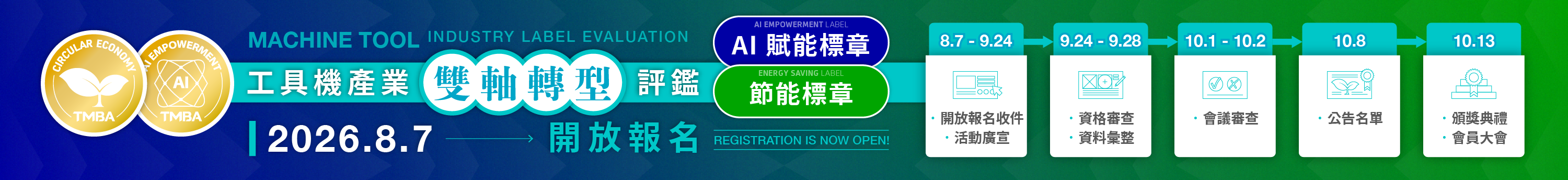 節能標章& AI賦能標章