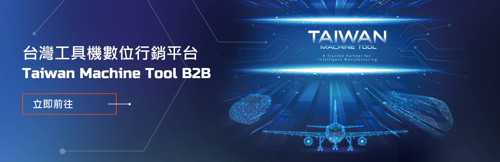台灣工具機數位行銷平台