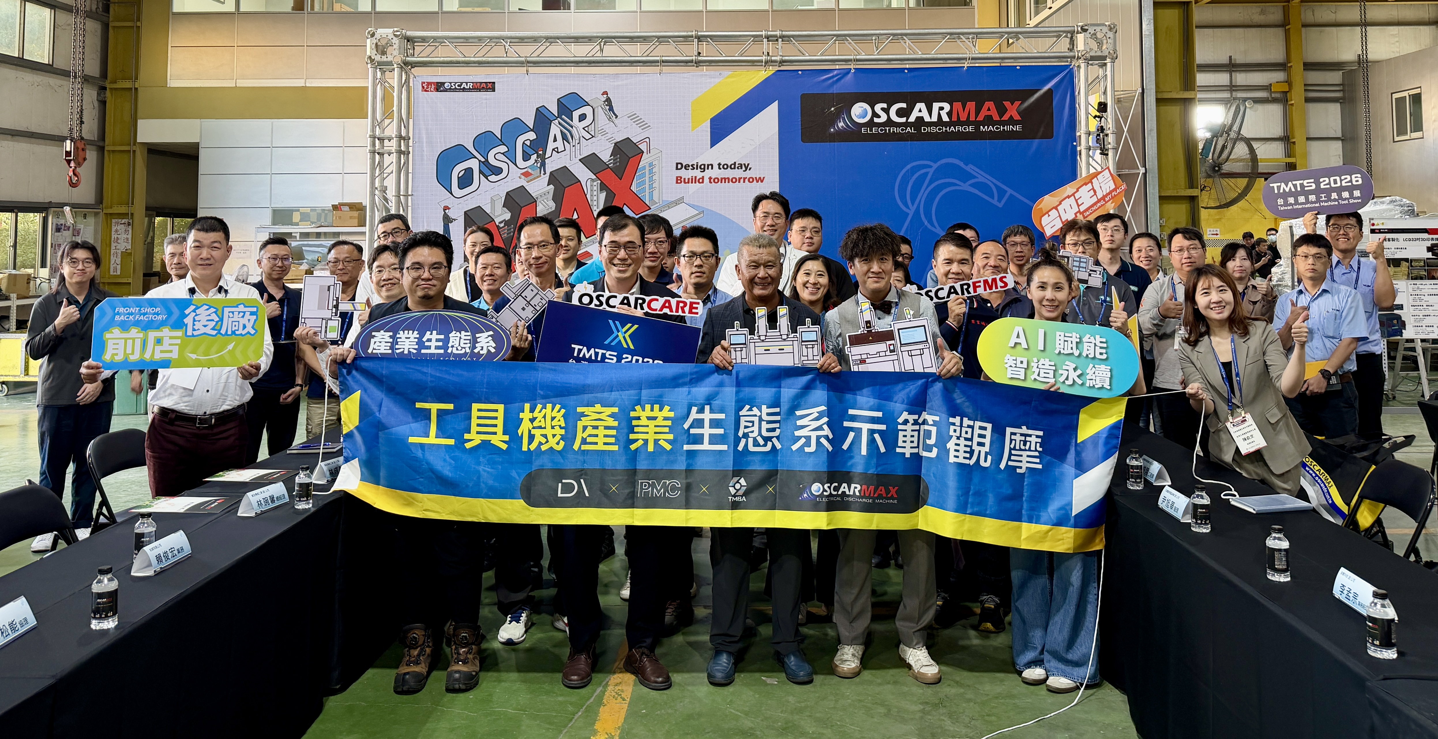 11/24 工具機產業生態系示範觀摩-先捷實業