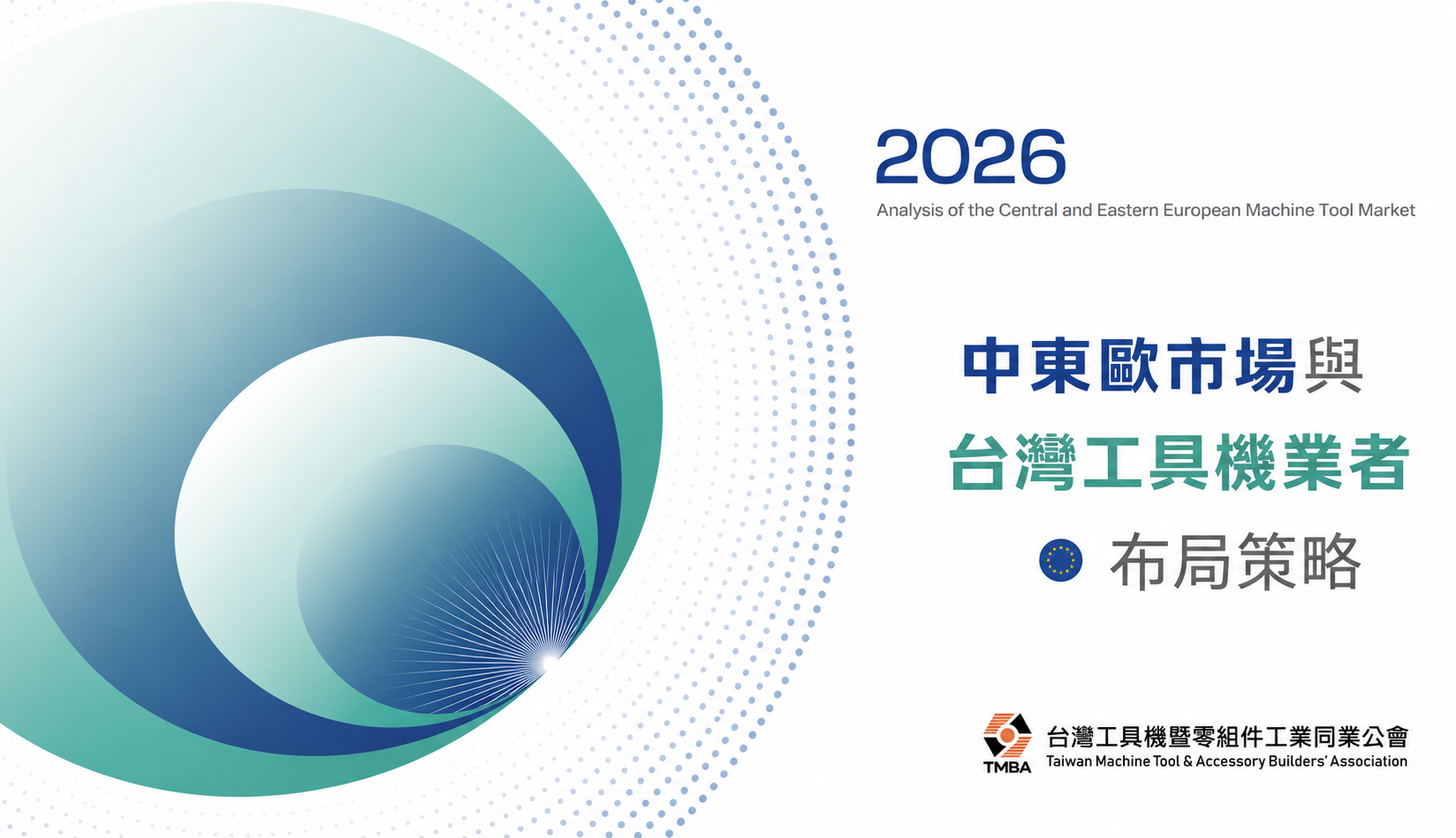 中東歐市場與台灣工具機業者布局策略