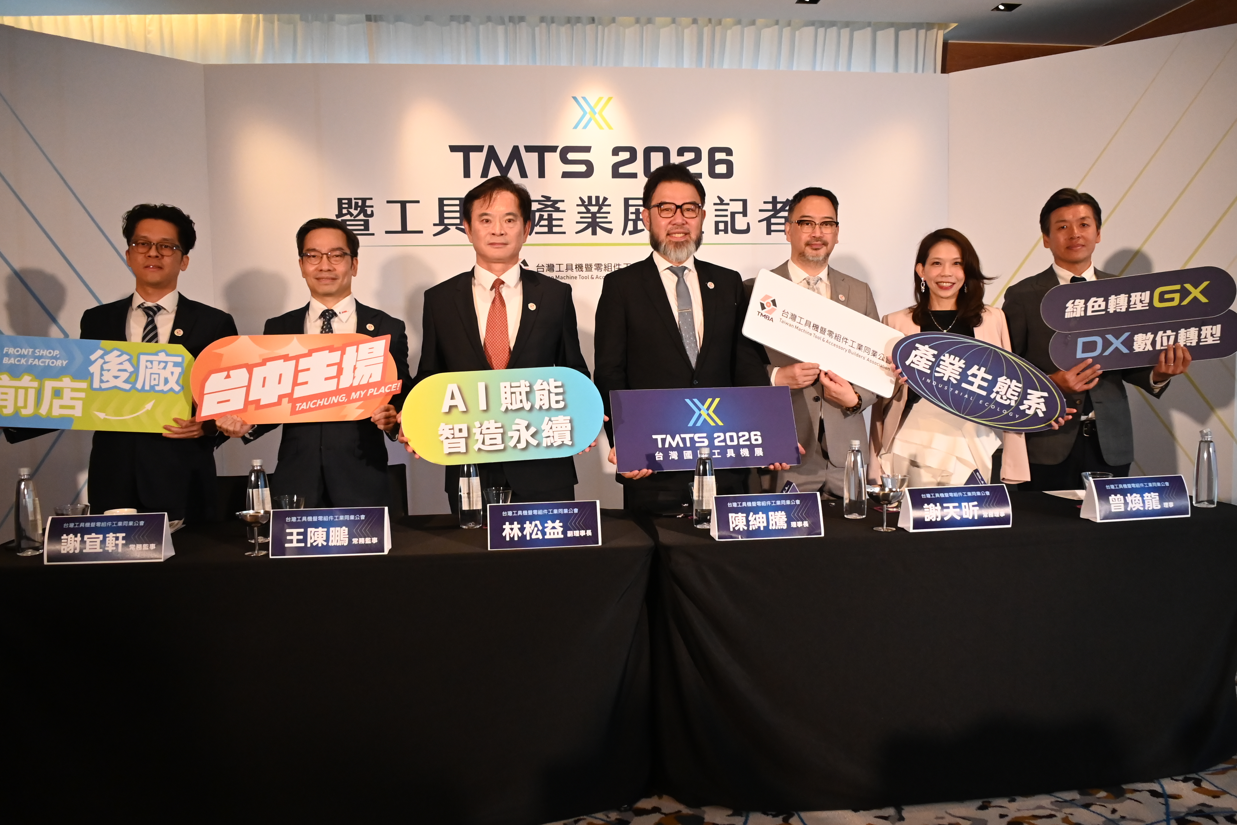 TMTS 2026暨工具機產業展望記者會